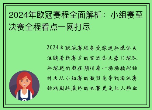 2024年欧冠赛程全面解析：小组赛至决赛全程看点一网打尽